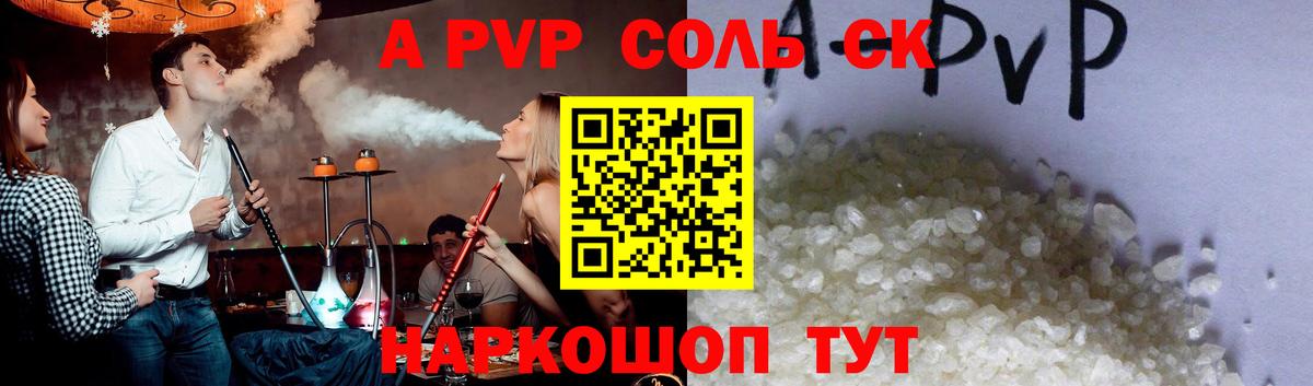 Alpha-PVP крисы CK Каменка