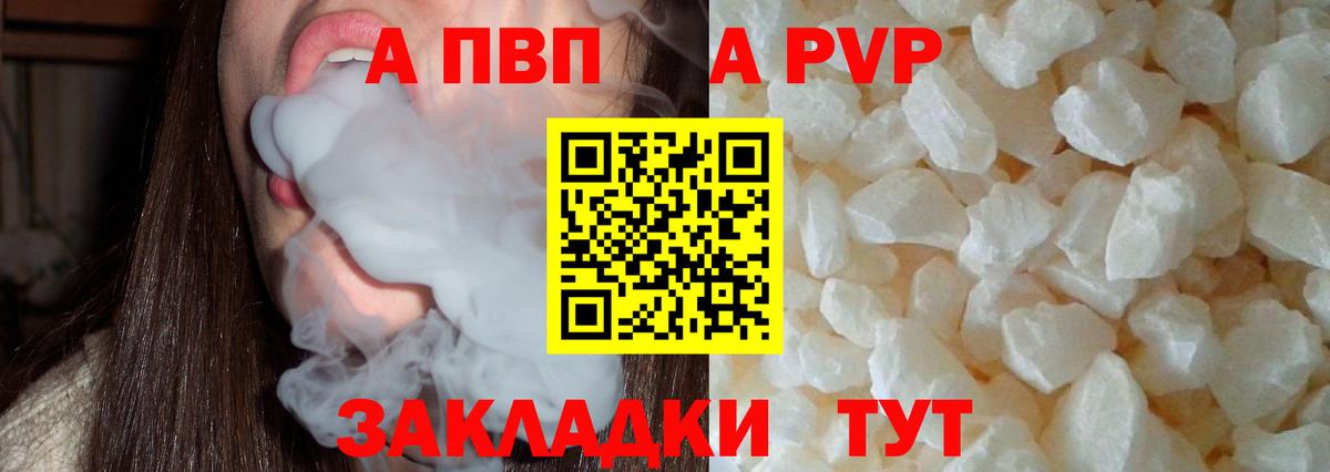 Каменка  Alpha PVP VHQ  А ПВП  Вход с VPN  A-PVP СК 