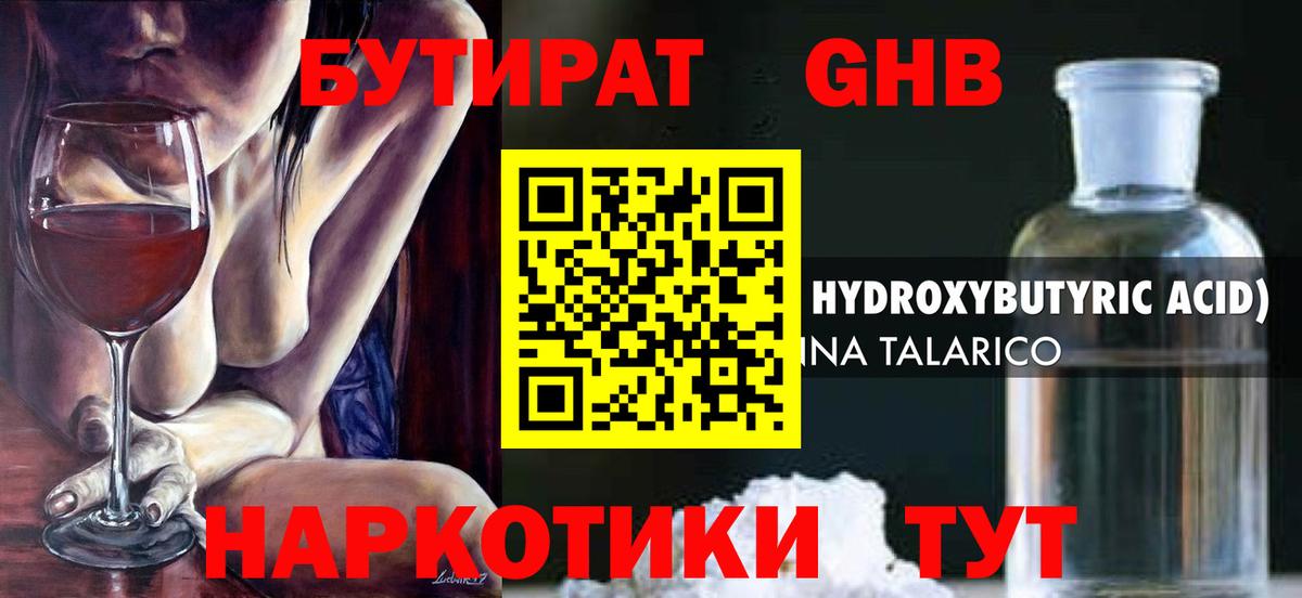 Бутират жидкий экстази Каменка