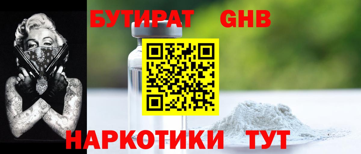 БУТИРАТ бутик  Вход с VPN  Каменка 