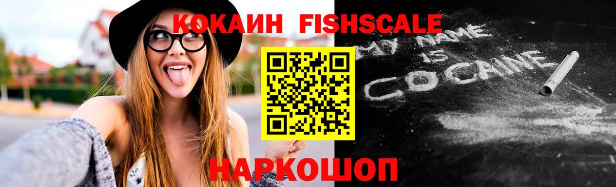 КОКАИН Колумбийский  COCAIN  Вход с VPN  Каменка  КОКАИН FishScale 