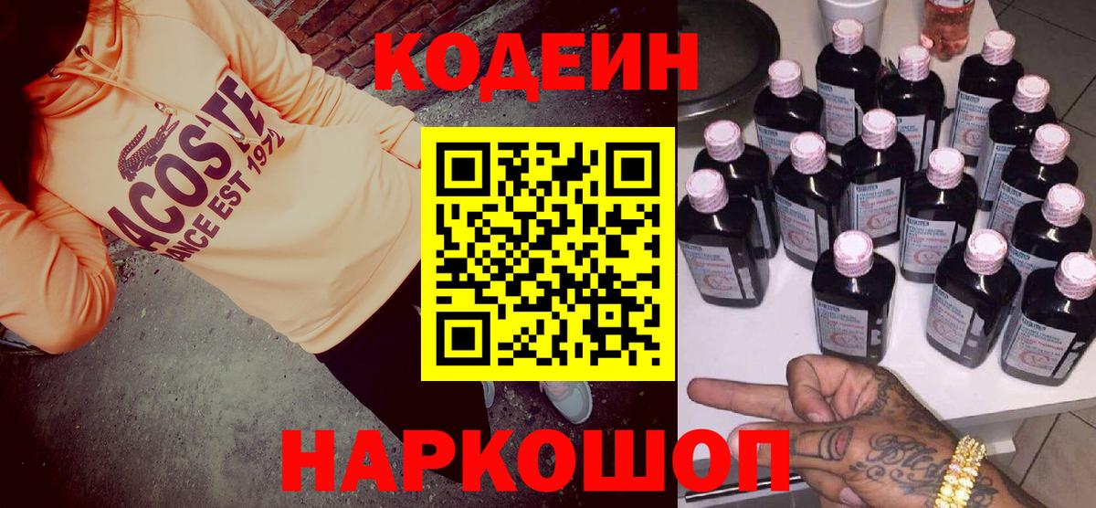 Кодеиновый сироп Lean напиток Lean (лин) Каменка