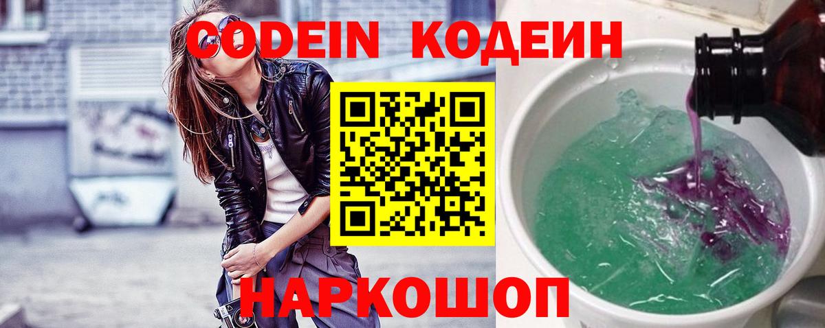 Каменка  Codein напиток Lean (лин)  Codein Purple Drank  Вход с VPN 