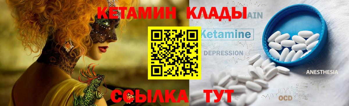 КЕТАМИН VHQ  Вход с VPN  Каменка 