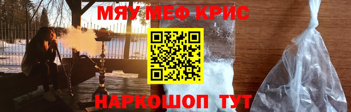 Меф мяу мяу мука Каменка