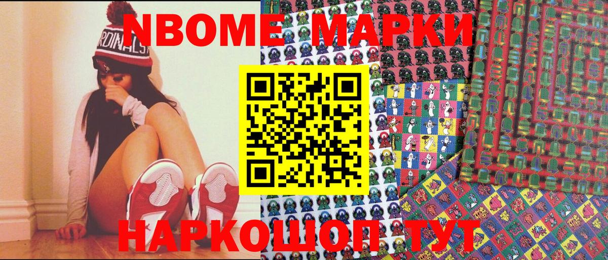 Марки N-bome 1,8мг Каменка